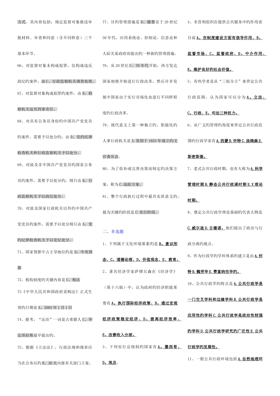 2025年公共行政学电大考点版_第3页