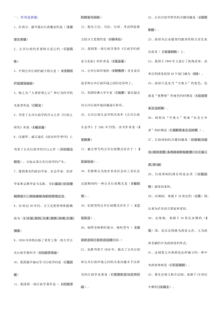 2025年公共行政学电大考点版