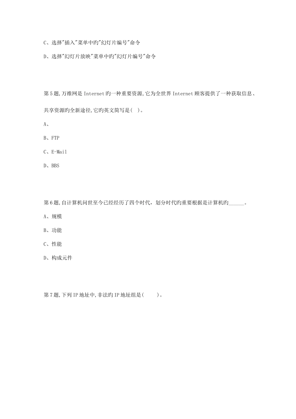 2025年北师范秋计算机应用基础在线作业_第2页