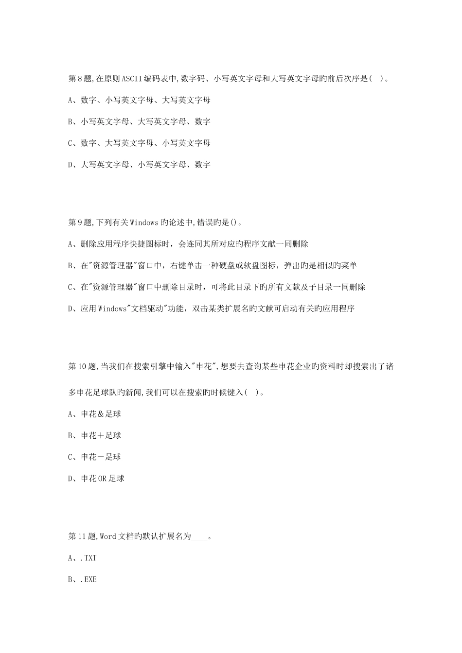 2025年北师范秋计算机应用基础在线作业_第3页