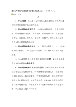 2025年劳动保障协理员三级资格考试理论知识要点上