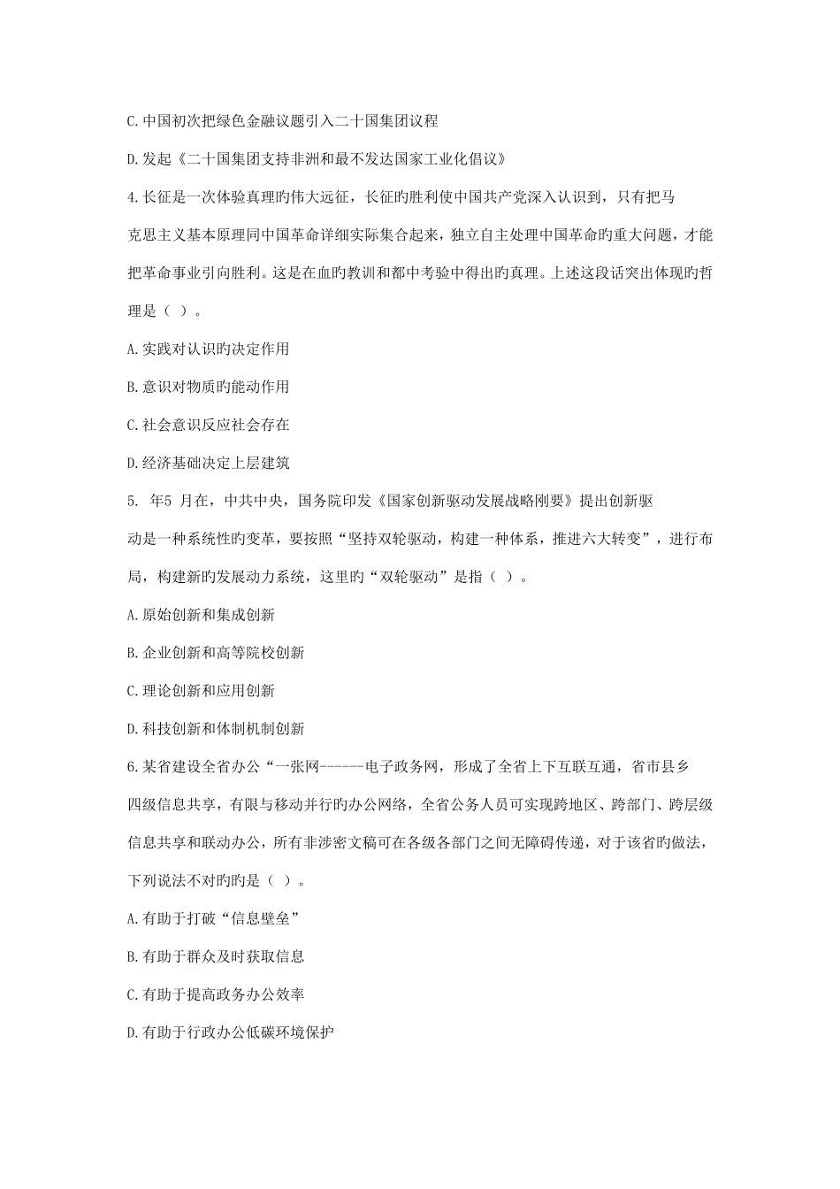 2025年下半年江苏事业单位统考事业编管理类笔试真题解析_第2页