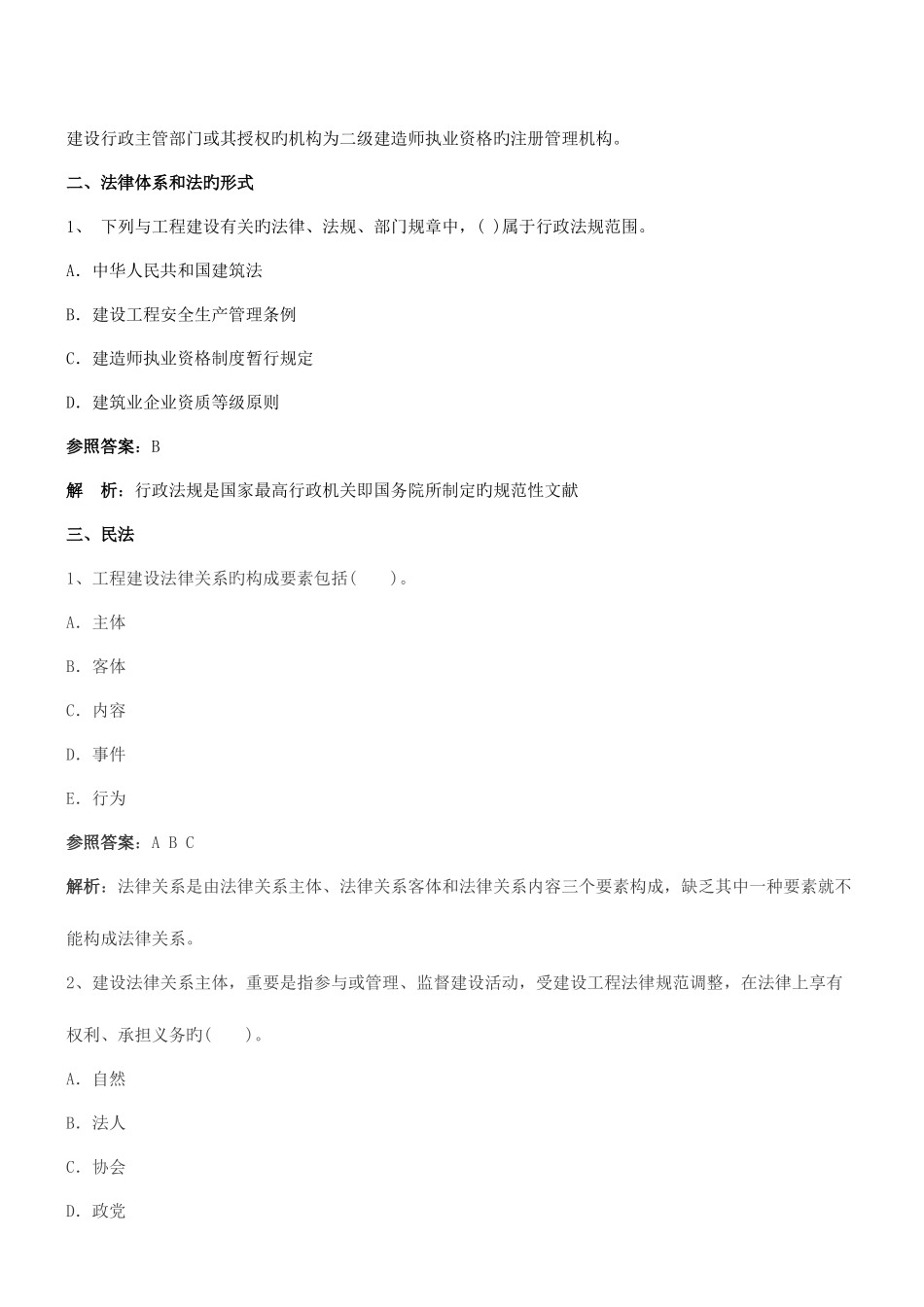 2025年刘喜二级建造师考试法规习题集答案_第2页
