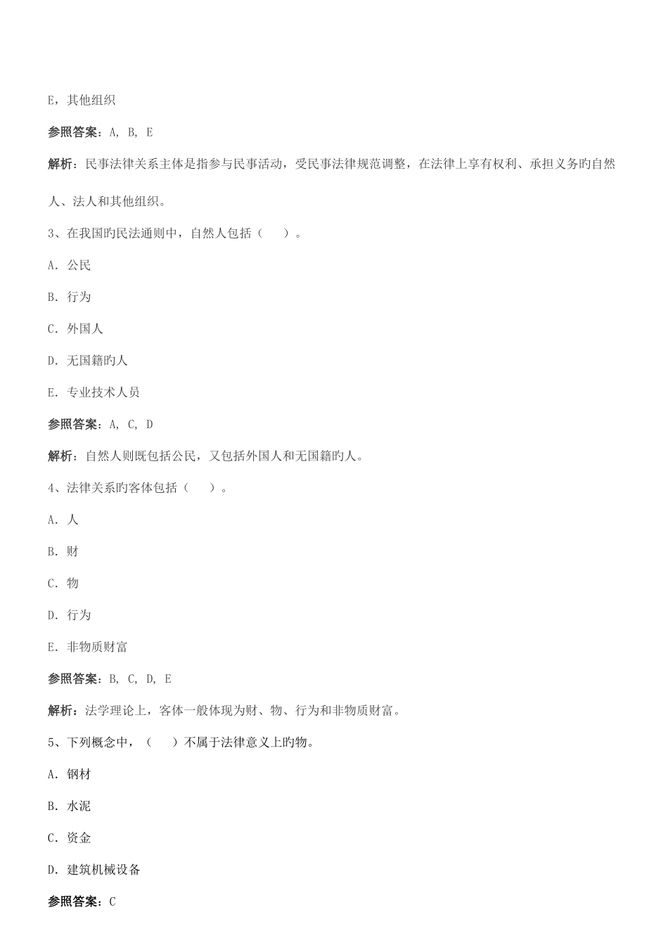 2025年刘喜二级建造师考试法规习题集答案_第3页