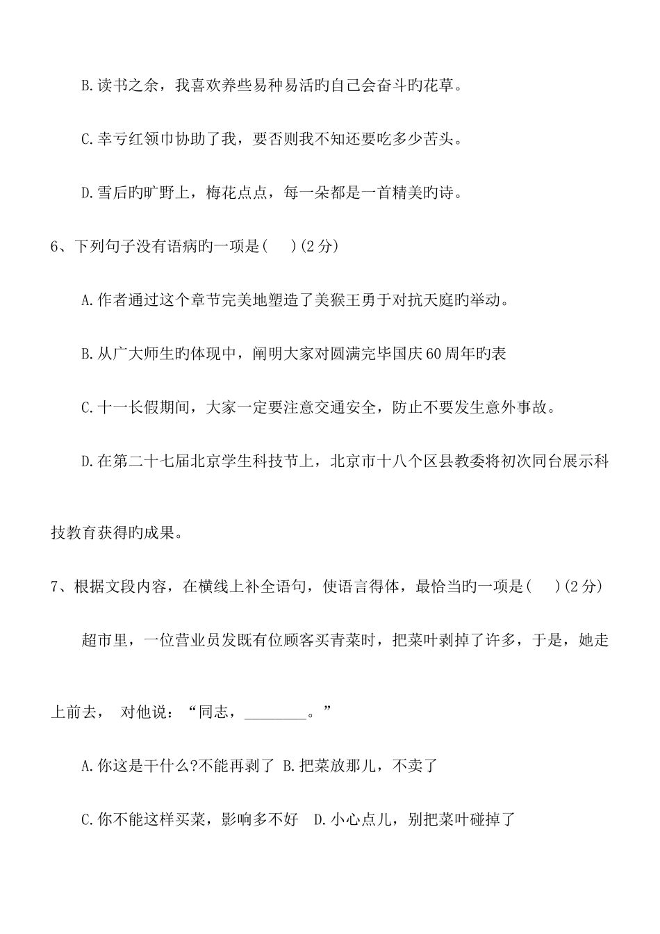 2025年北京小升初语文试题_第2页