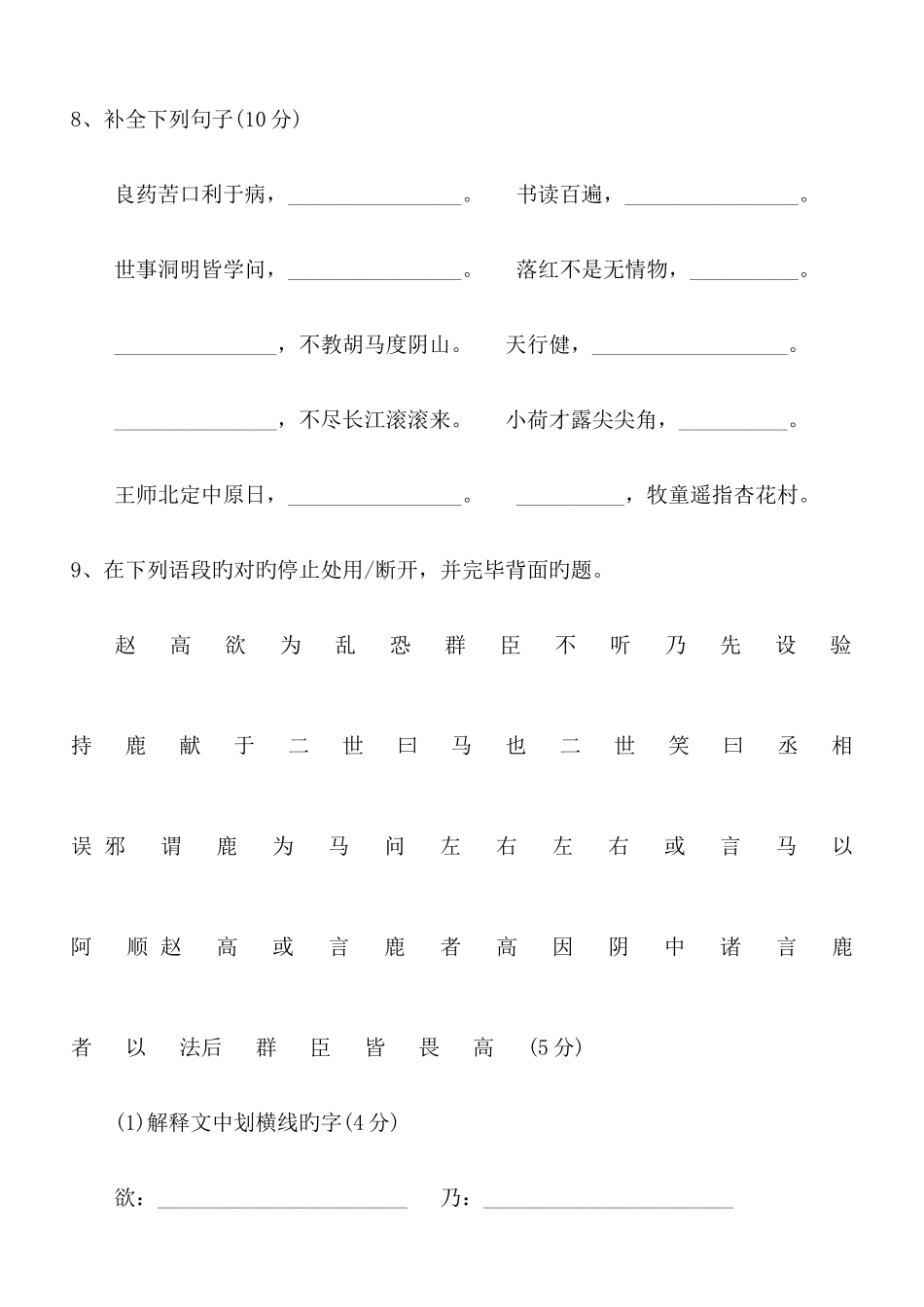 2025年北京小升初语文试题_第3页