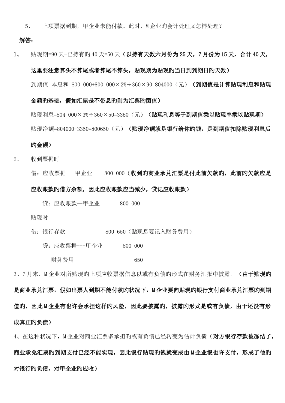 2025年中级财务会计一形成性考核册参考答案重点资料_第3页