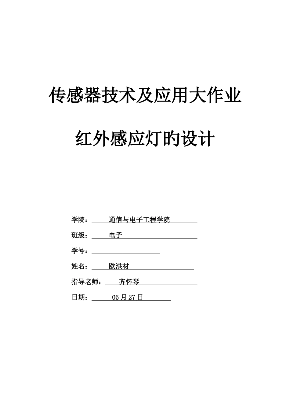 2025年传感器大作业_第1页