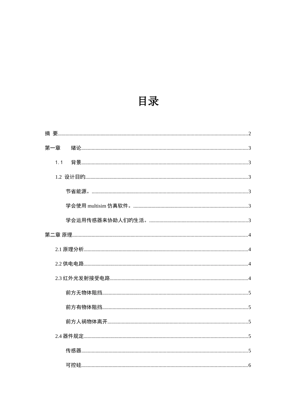 2025年传感器大作业_第3页