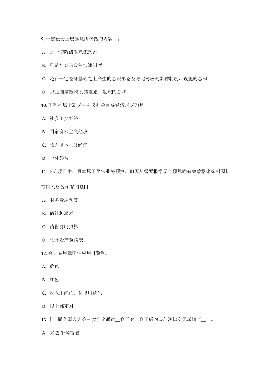 2025年上半年河南省农村信用社招聘面试礼仪仪容篇考试试题_第3页