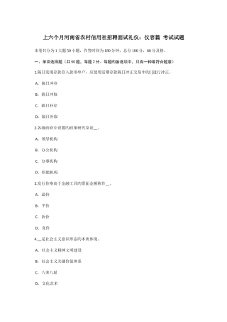 2025年上半年河南省农村信用社招聘面试礼仪仪容篇考试试题