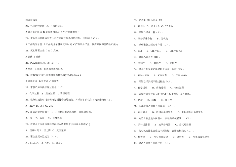 2025年PVC题库_第2页