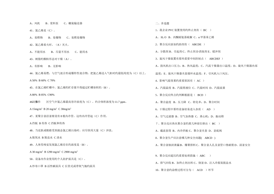 2025年PVC题库_第3页