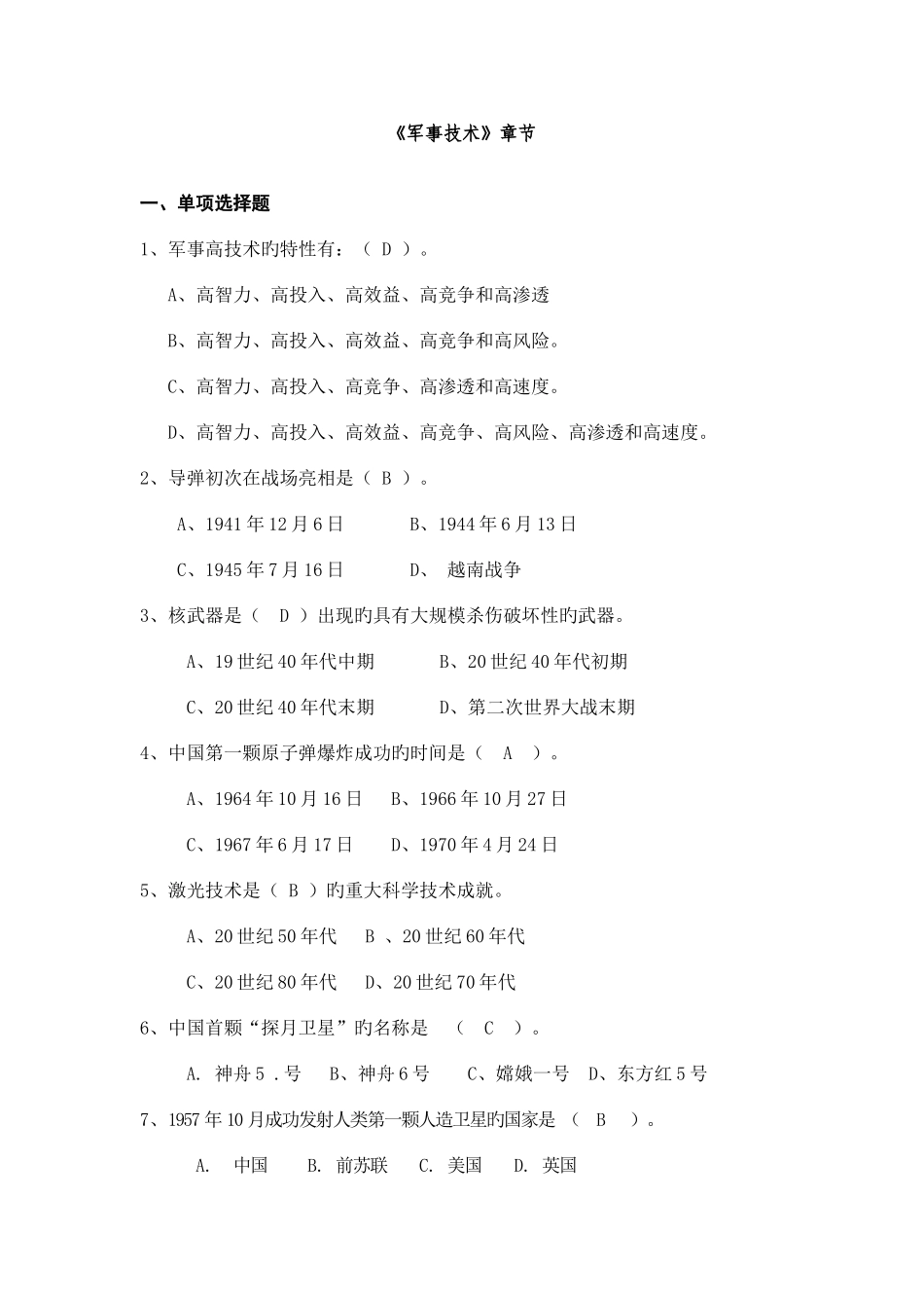 2025年军事高技术题库要点_第1页