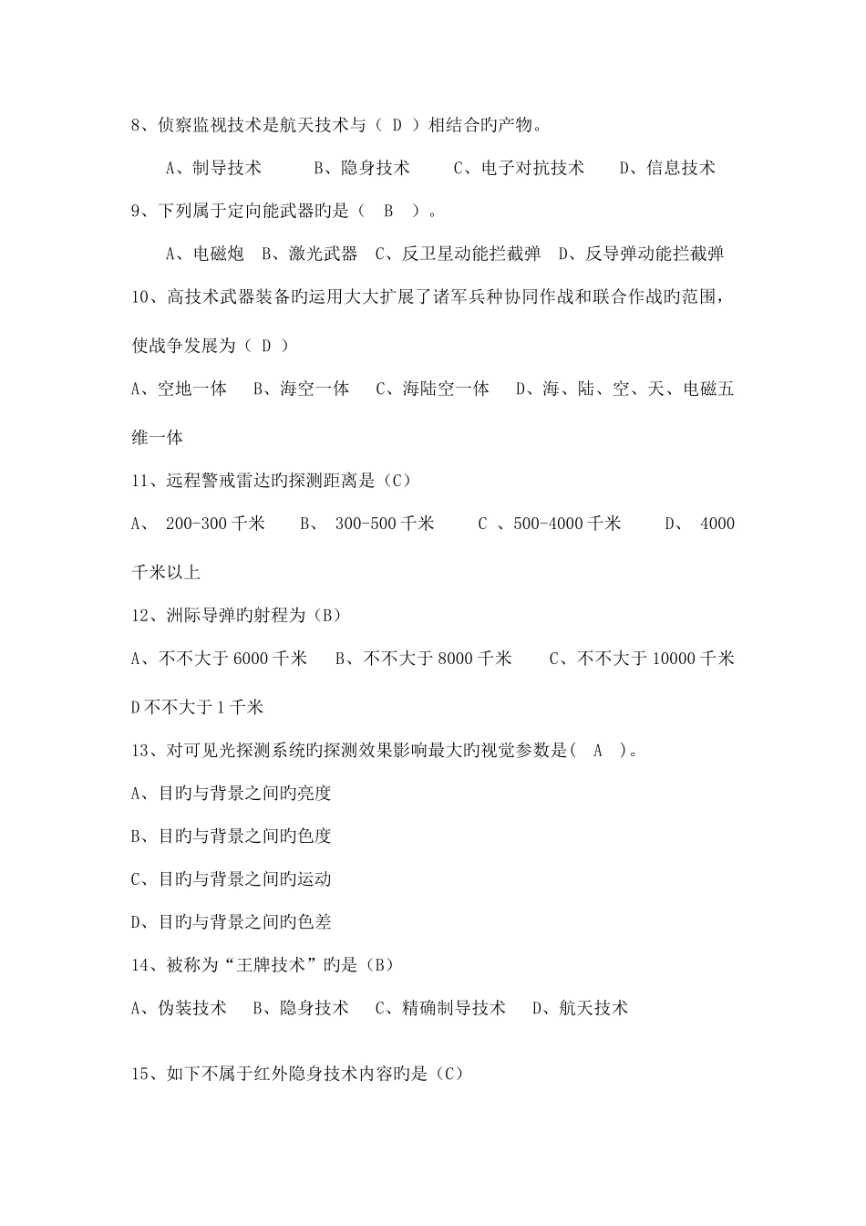 2025年军事高技术题库要点_第2页