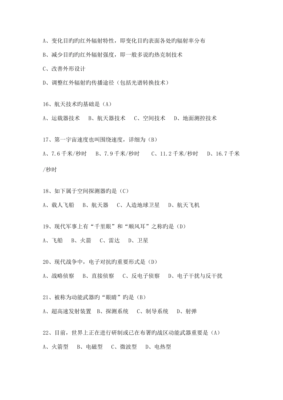 2025年军事高技术题库要点_第3页