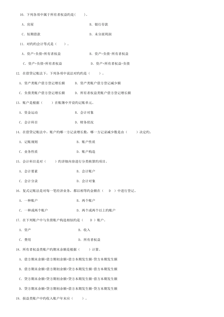 2025年中央电大基础会计期末复习题新版_第2页