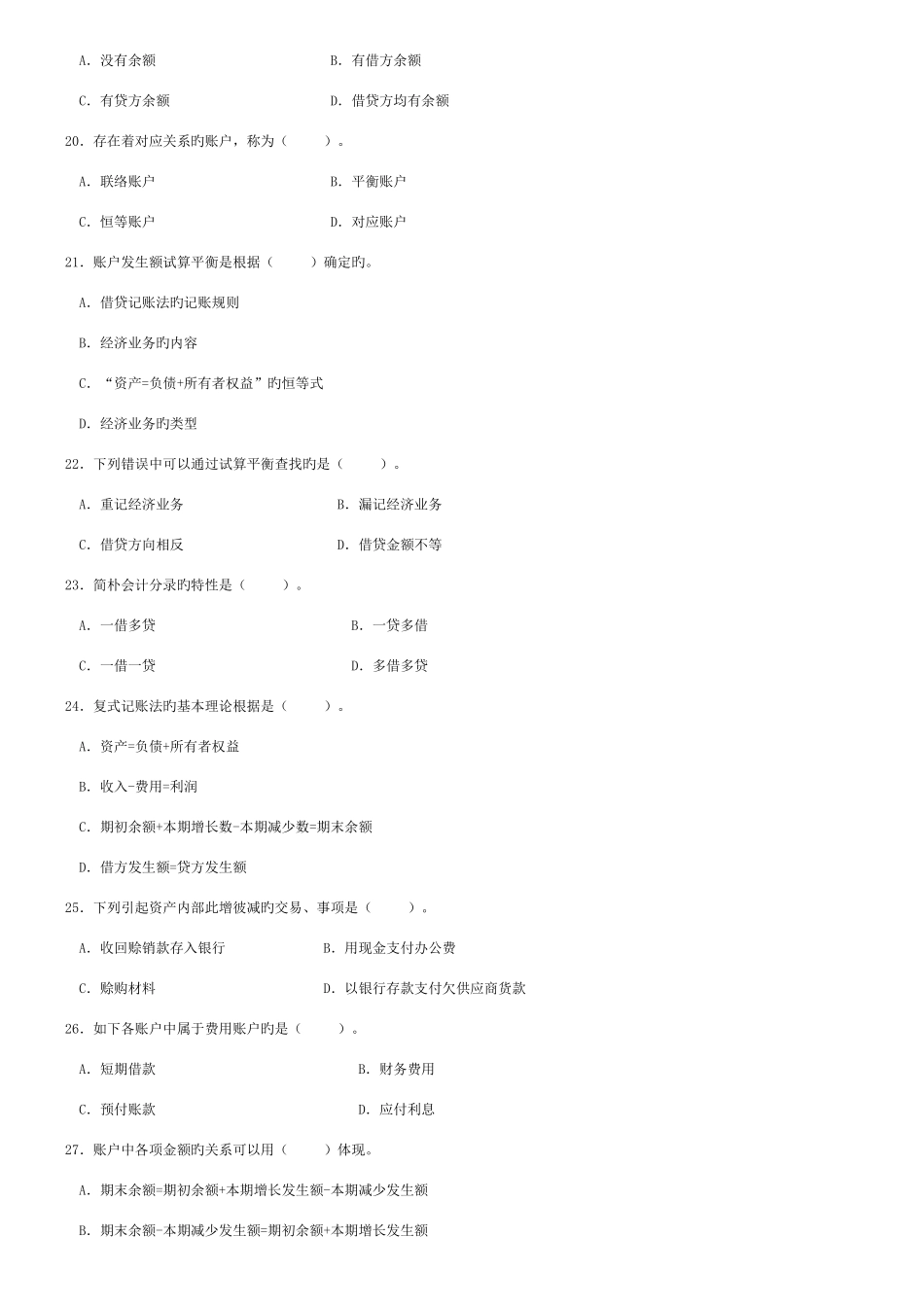 2025年中央电大基础会计期末复习题新版_第3页