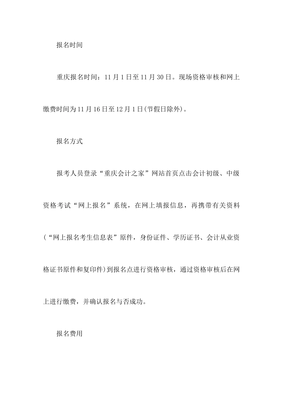 2025年初级会计职称成绩查询专题_第3页