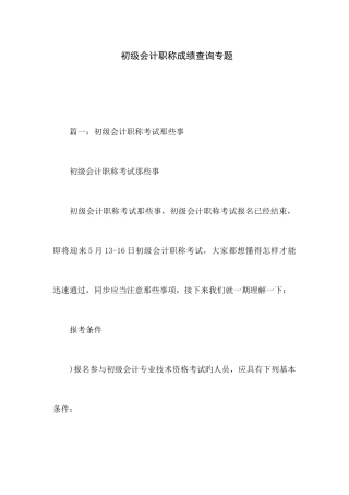 2025年初级会计职称成绩查询专题