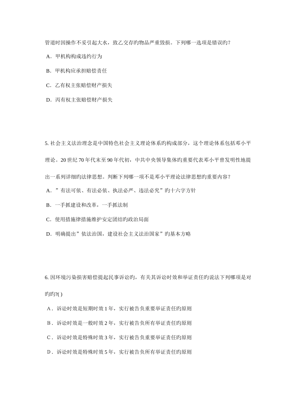 2025年内蒙古企业法律顾问考试管理知识考试试卷_第2页