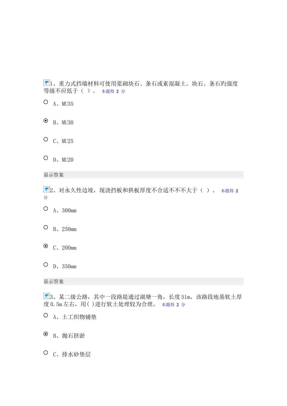 2025年二级建造师网络继续教育公路工程主项考试_第2页