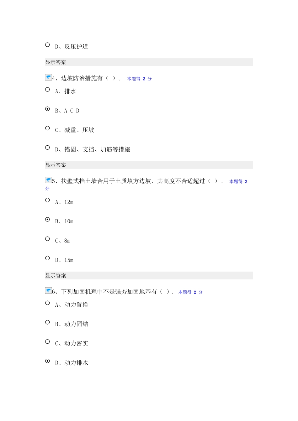 2025年二级建造师网络继续教育公路工程主项考试_第3页