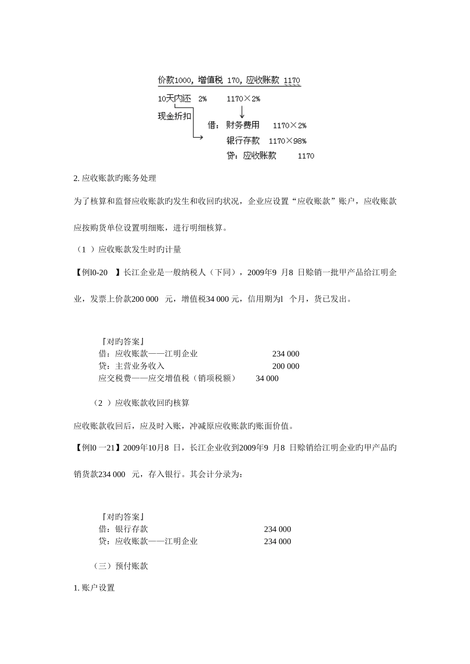 2025年会计从业资格考试会计基础复习安徽_第3页