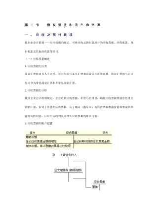 2025年会计从业资格考试会计基础复习安徽