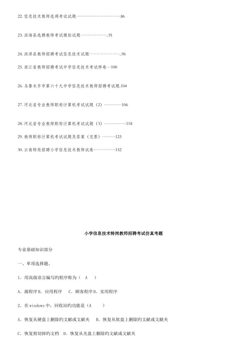 2025年中小学信息技术教师招聘考试试题及答案_第3页