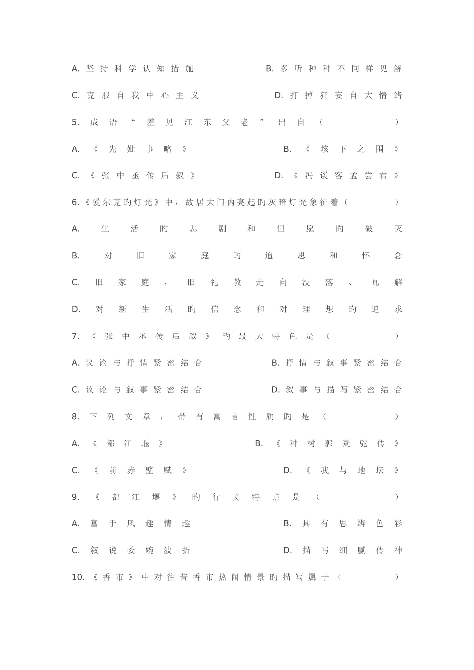 2025年全国7月自学考试大学语文试题和答案_第2页