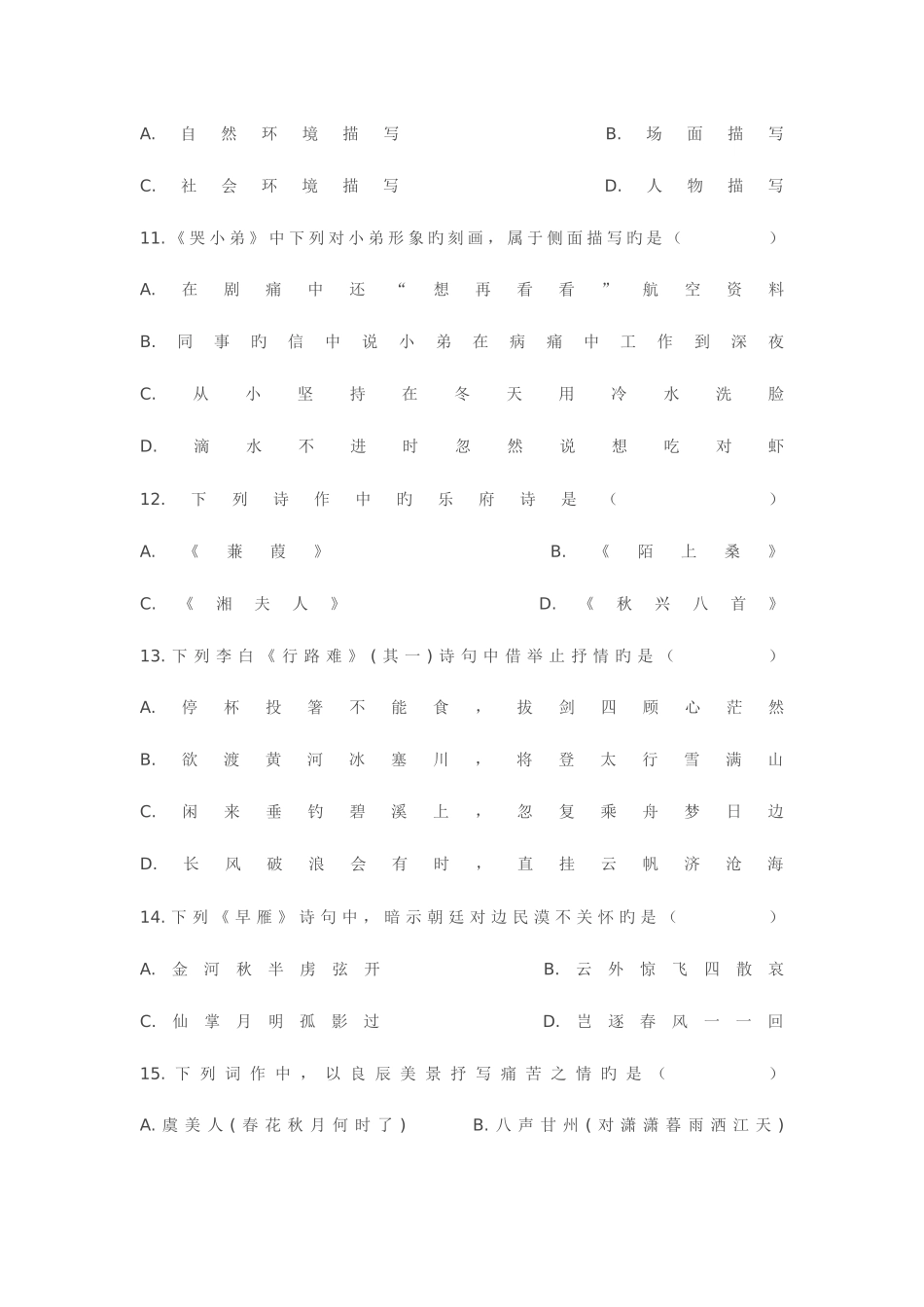2025年全国7月自学考试大学语文试题和答案_第3页