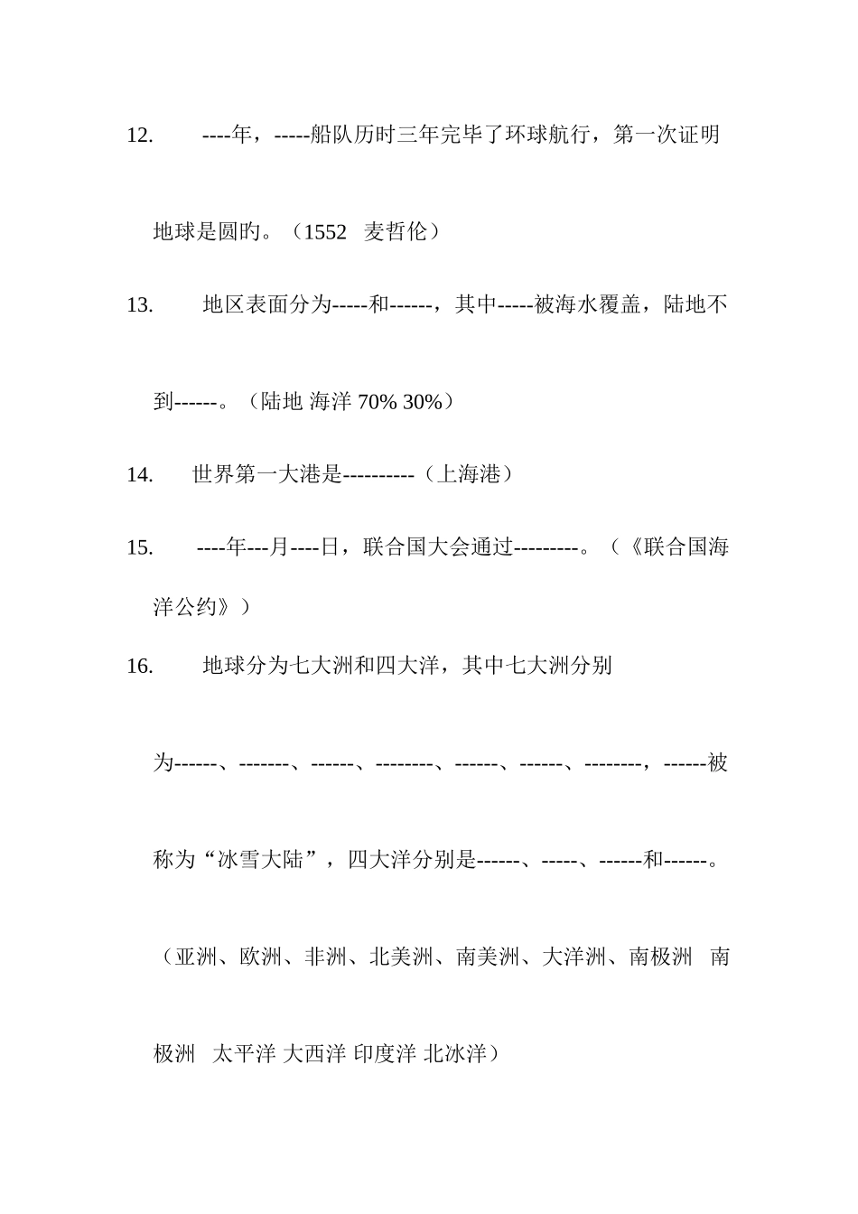 2025年六年级上册思品题库_第2页