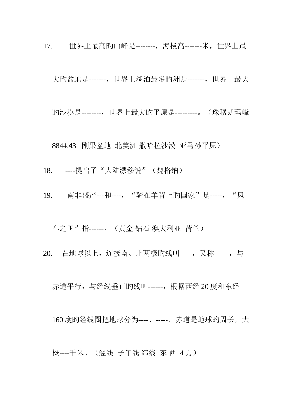 2025年六年级上册思品题库_第3页