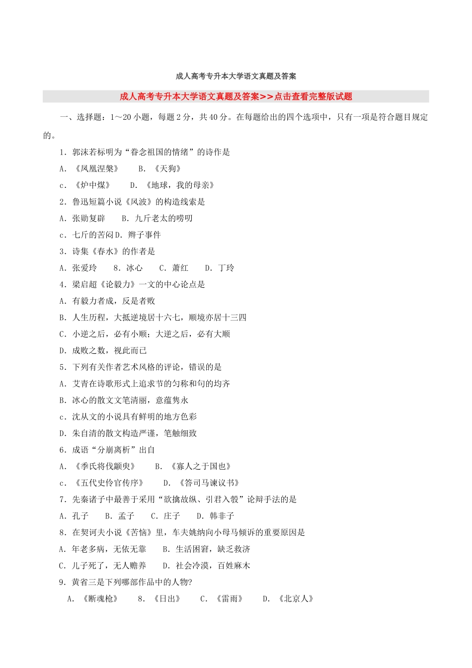 2025年成人高考专升本大学语文真题及答案_第1页