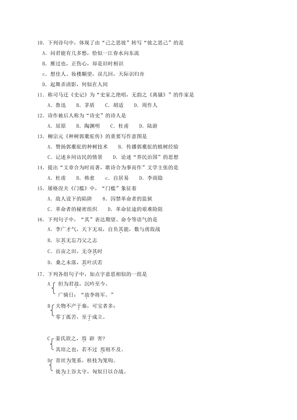 2025年成人高考专升本大学语文真题及答案_第2页