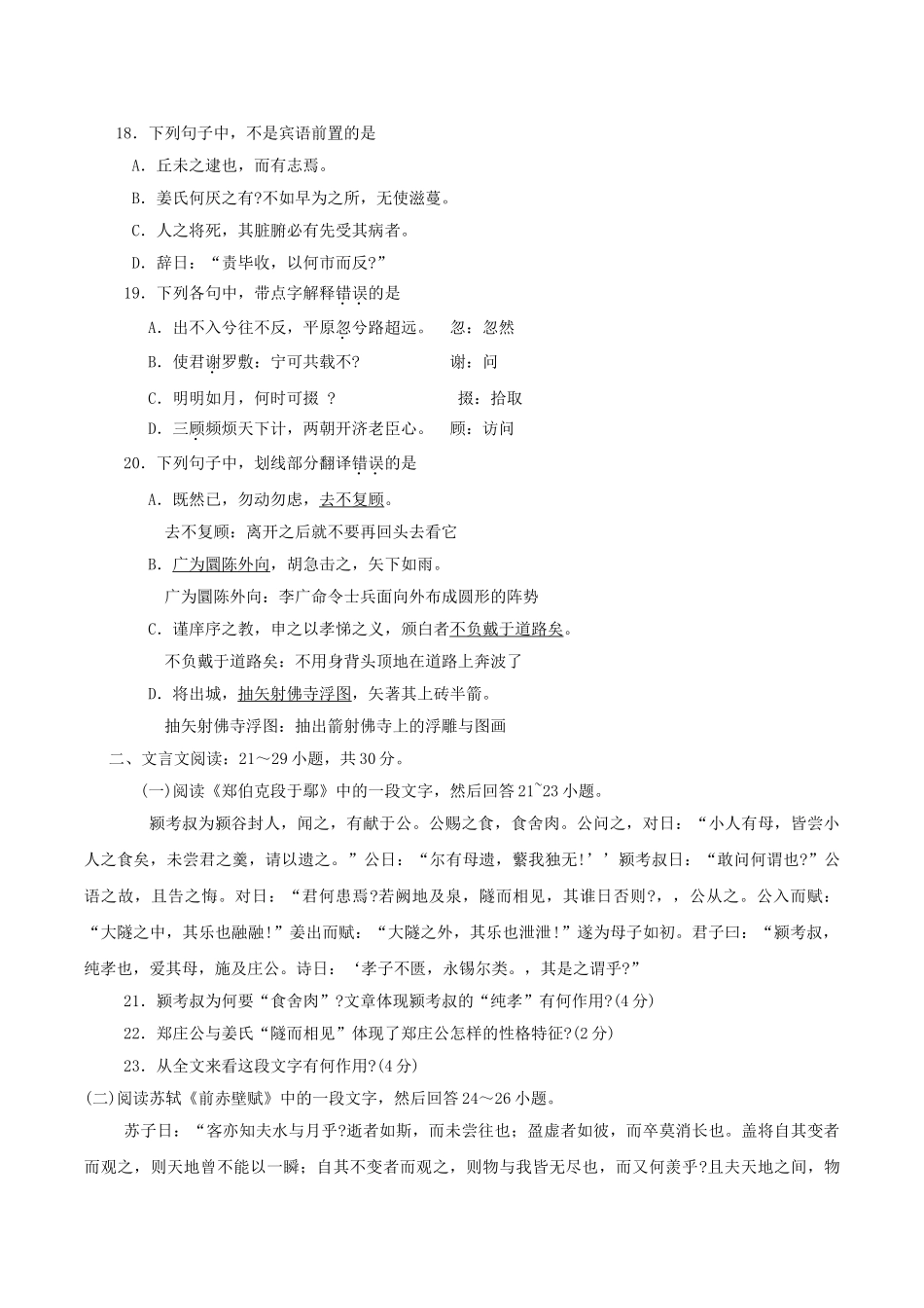 2025年成人高考专升本大学语文真题及答案_第3页