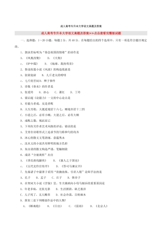 2025年成人高考专升本大学语文真题及答案