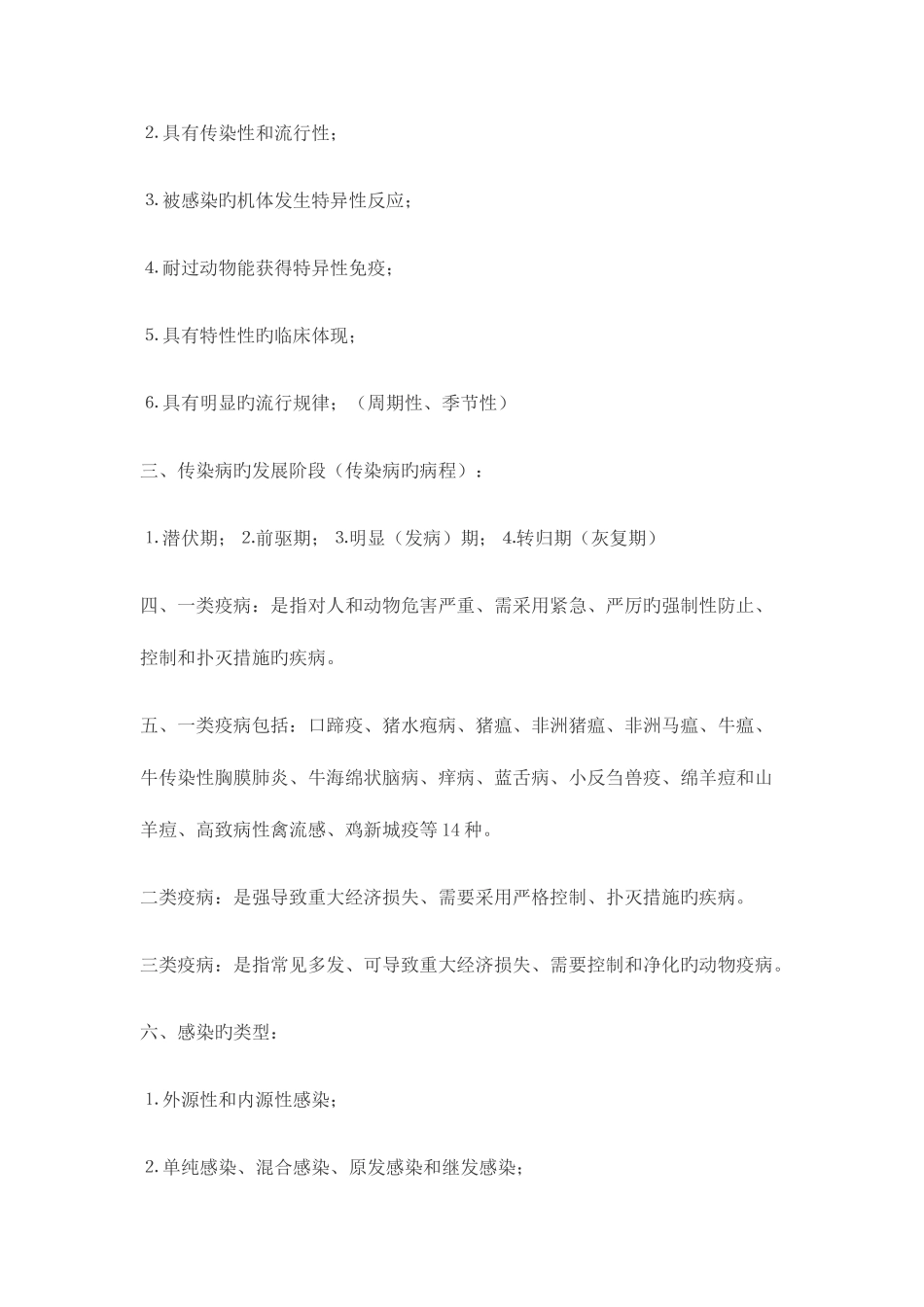 2025年兽医传染病学_第2页