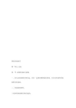 2025年兽医传染病学