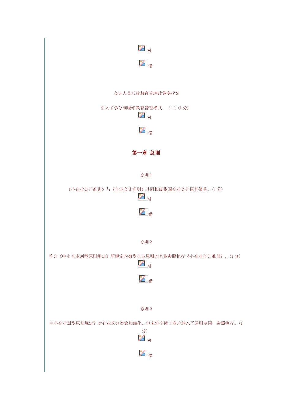 2025年中山会计继续教育答案小企业类要点_第2页