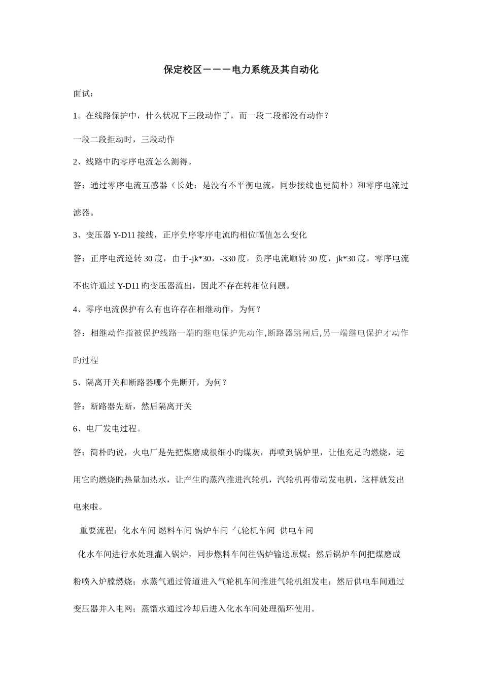 2025年专业课复试面试题_第1页