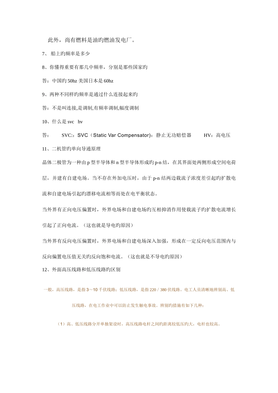 2025年专业课复试面试题_第2页