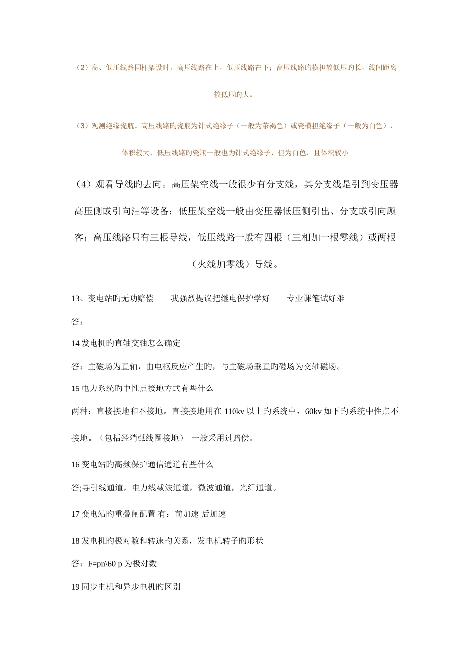 2025年专业课复试面试题_第3页