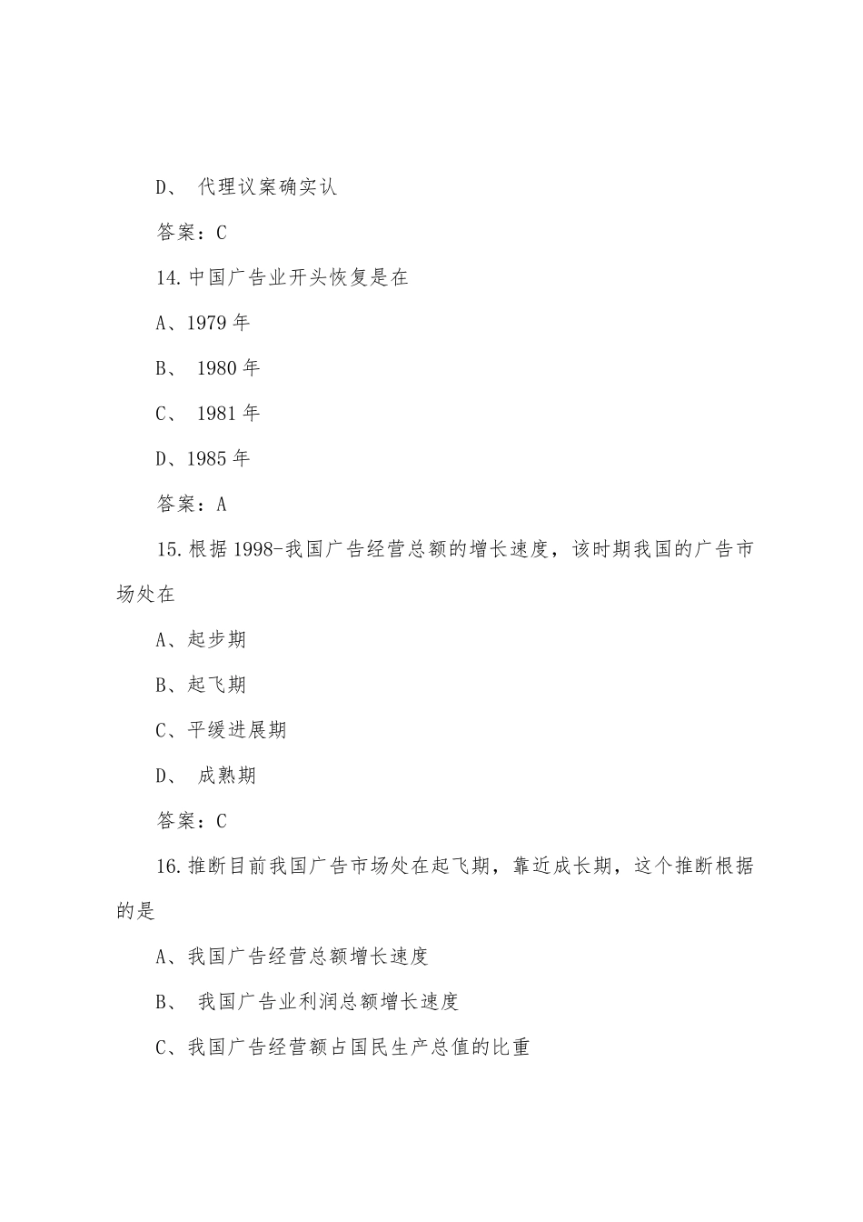 2025年广告师考试综合能力法规模拟题及答案_第2页