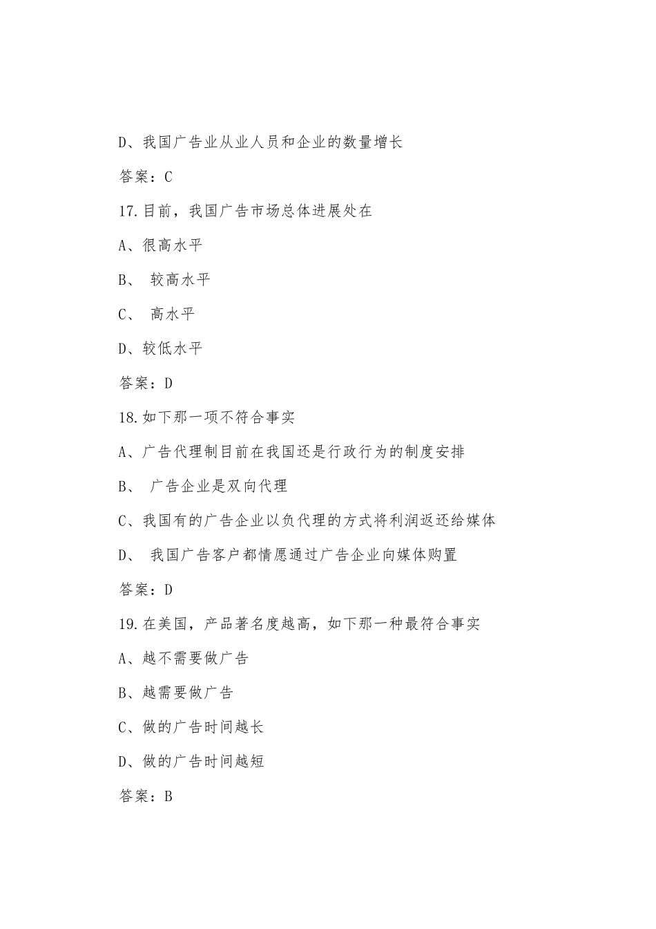 2025年广告师考试综合能力法规模拟题及答案_第3页