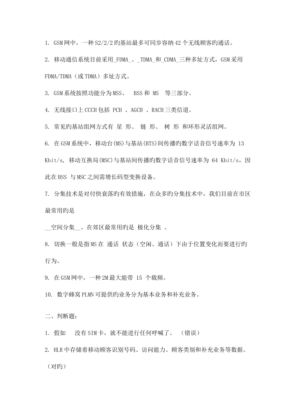 2025年中国移动招聘技术笔试题_第1页