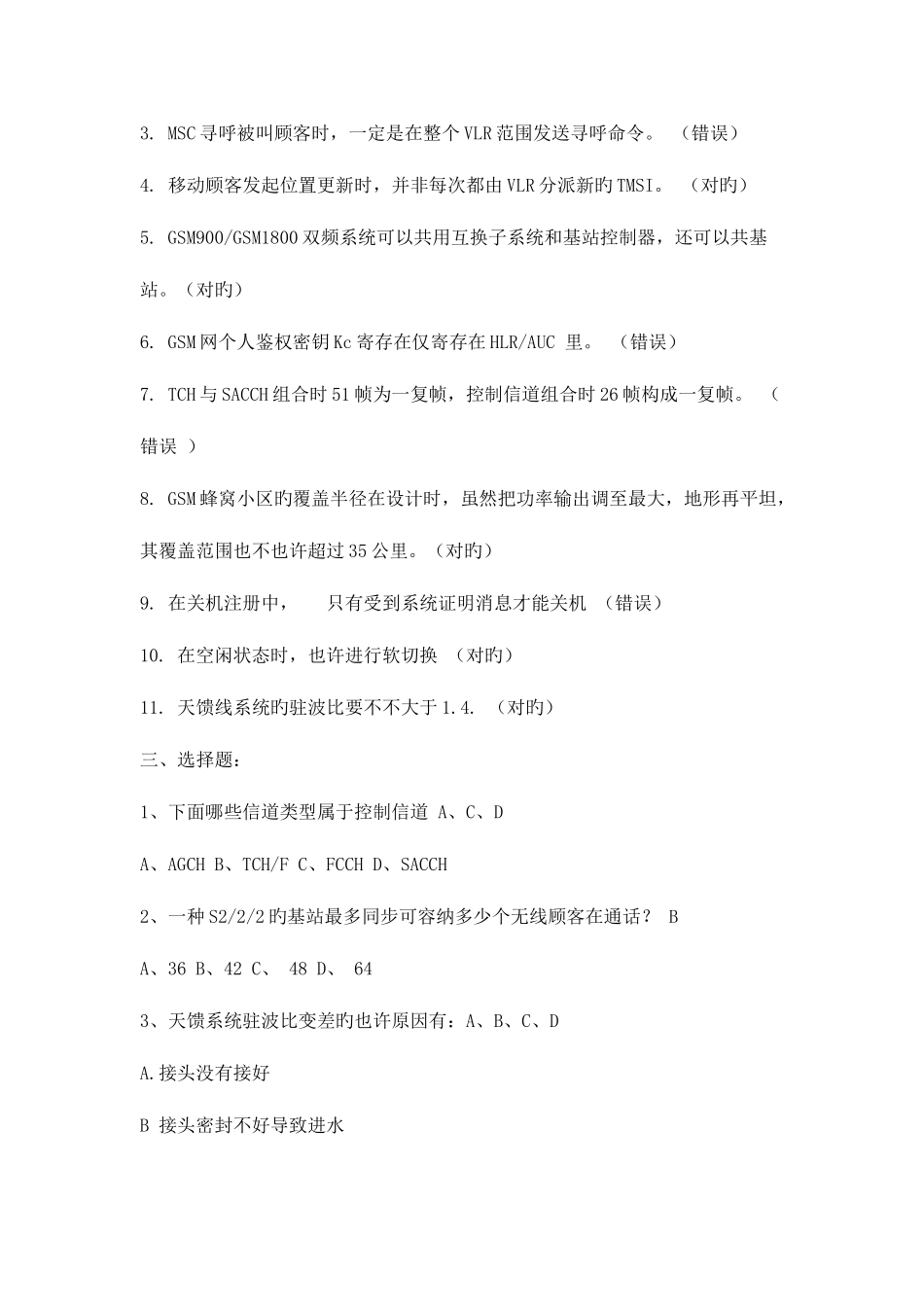 2025年中国移动招聘技术笔试题_第2页