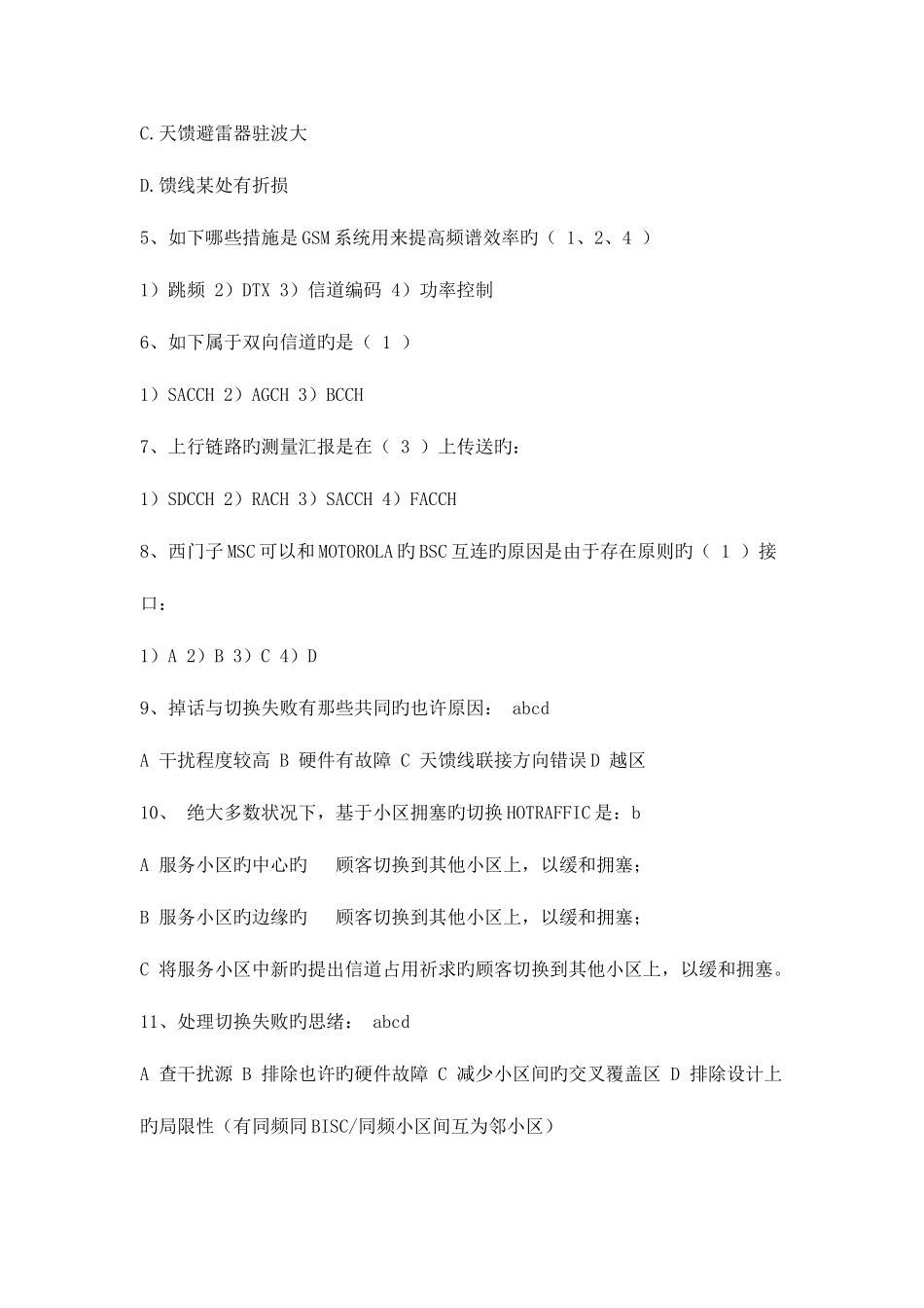 2025年中国移动招聘技术笔试题_第3页