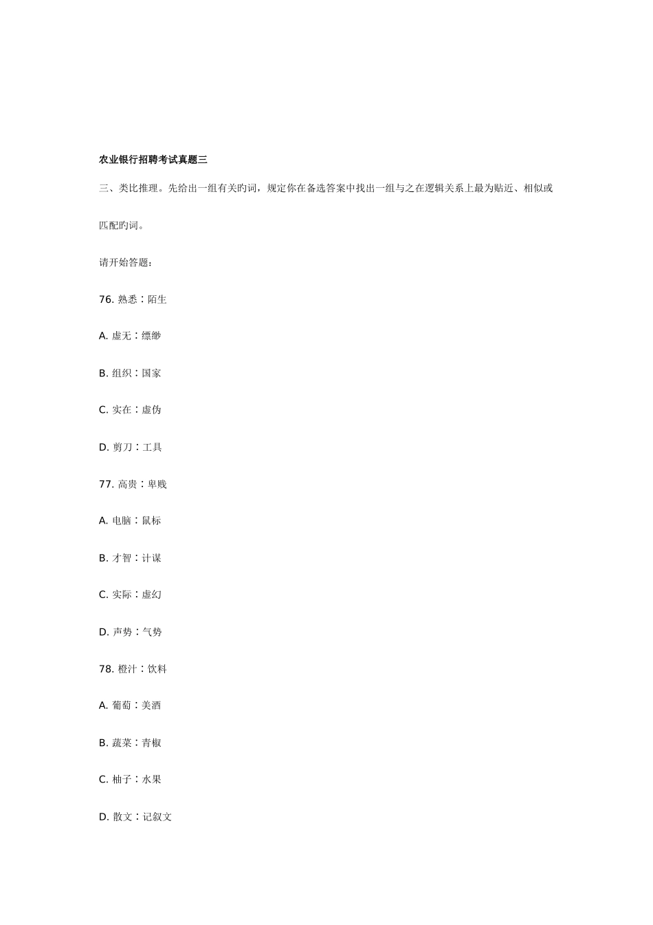 2025年中国农业银行招聘考试真题三_第1页